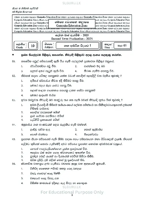 Grade 10 Home Science Second Term 2025 Gampaha Educational Zone (SM) thumbnail